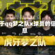 关于qq梦之队x球员的信息