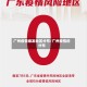 广州疫情爆发地区分布/广州疫情的分布
