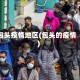 包头疫情地区(包头的疫情)