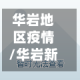 华岩地区疫情/华岩新城最新消息