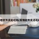 疫情地区外卖能吃吗(疫情能外卖点吃的吗)