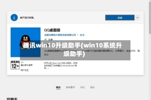 腾讯win10升级助手(win10系统升级助手)