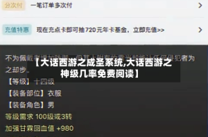 【大话西游之成圣系统,大话西游之神级几率免费阅读】