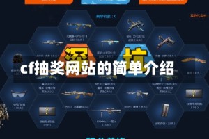 cf抽奖网站的简单介绍