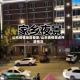 山东疫情地区夜景/山东疫情景点开放情况