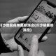 川沙地区疫情最新消息(川沙镇最新消息)