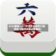 2026最新一代“齐齐哈尔麻将52麻将挂”(曝光透视必备猫腻)