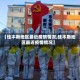 【佳木斯地区最近疫情情况,佳木斯地区最近疫情情况】
