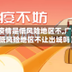 【广州疫情是低风险地区不,广州疫情是低风险地区不让出城吗】