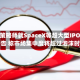 美银策略师就SpaceX等超大型IPO发出警告 称市场集中度将超过泡沫时期