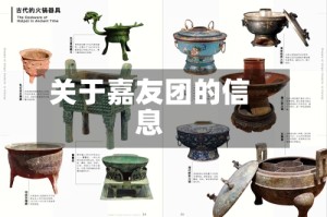 关于嘉友团的信息