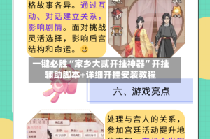 一键必胜“家乡大贰开挂神器”开挂辅助脚本+详细开挂安装教程