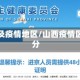 山西涉及疫情地区/山西疫情区域划分