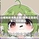 童心撞地球洛克王国/洛克王国追忆童心叮叮甜品