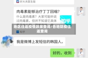 地区往返疫情政策查询/各地防疫往返查询