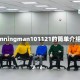 runningman101121的简单介绍