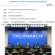 广州地区疫情防控/广州疫情防控措施