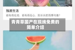 青青草国产在现线免费的简单介绍