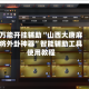 万能开挂辅助“山西大唐麻将外卦神器”智能辅助工具使用教程