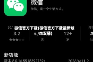 微信官方下载(微信官方下载最新版本安装)