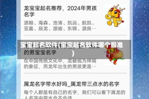 宝宝起名软件(宝宝起名软件哪个最准)