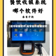 【超市收银软件,星宇超市收银软件】