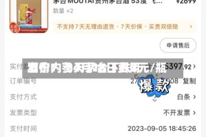 酒价内参4月16日费用发布：飞天茅台下跌3元/瓶