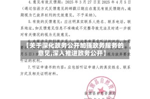 【关于深化政务公开加强政务服务的意见,深入推进政务公开】