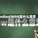 indies(INDIE是什么意思)