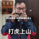 手风琴演奏/手风琴演奏打虎上山