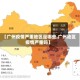 【广州疫情严重地区是哪些,广州地区疫情严重吗】
