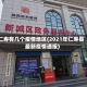 仁寿有几个疫情地区(2021年仁寿县最新疫情通报)