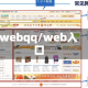 webqq/web入口