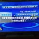 【疫情常态化的地区是,疫情常态化阶段是什么意思】