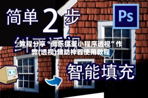 教程分享“微乐掼蛋小程序透视”作弊(透视)辅助神器使用教程
