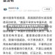 伊朗议长否认特朗普有关德黑兰的评论 称此类虚假陈述无助于两国谈判