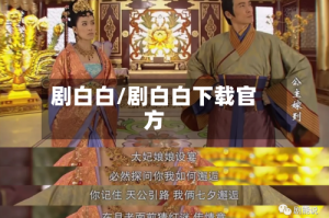 剧白白/剧白白下载官方