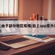 日上由于部分地区疫情/日上app官方说是假的