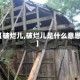 【破烂儿,破烂儿是什么意思】