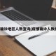 疫情确诊地区人数查询(疫情确诊人数统计)