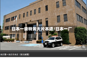 日本一级特黄大片本道/日本一厂