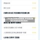【开车路过疫情风险地区,开车路过疫情中风险地区有影响吗】