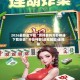 2026最新版下载“吉祥麻将外卦神器下载安装”开挂神器{透视辅助}全揭秘