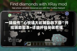 一键操作“心悦填大坑辅助器下载”开挂辅助脚本+详细开挂安装教程