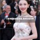 【戛纳最佳红毯造型,戛纳红毯女神】