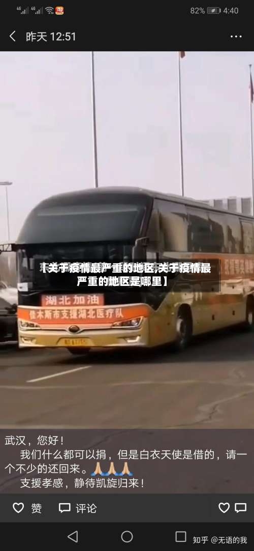【关于疫情最严重的地区,关于疫情最严重的地区是哪里】-第1张图片