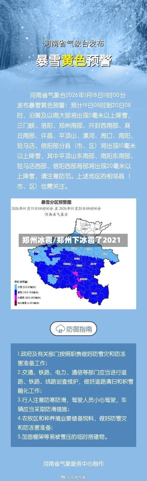 郑州冰雹/郑州下冰雹了2021-第1张图片