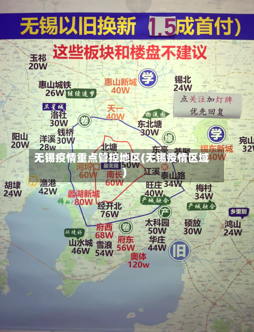 无锡疫情重点管控地区(无锡疫情区域)-第2张图片