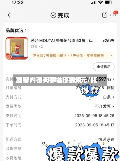 酒价内参4月16日费用发布：飞天茅台下跌3元/瓶-第1张图片