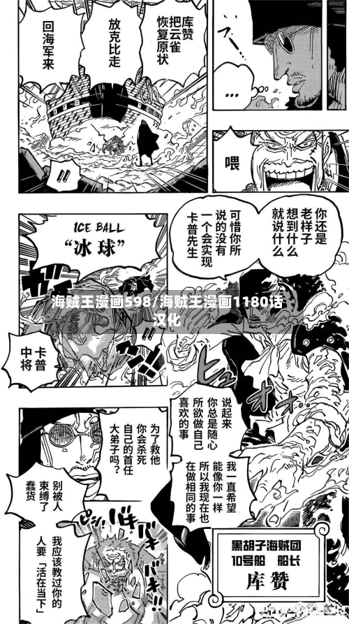 海贼王漫画598/海贼王漫画1180话汉化-第1张图片